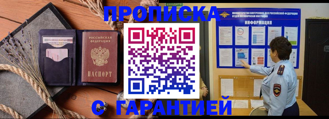 временная регистрация в Гае